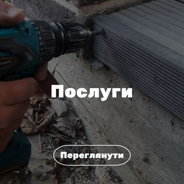 Послуги